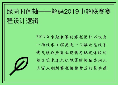 绿茵时间轴——解码2019中超联赛赛程设计逻辑