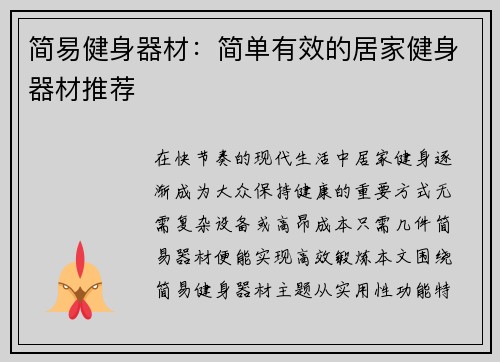 简易健身器材：简单有效的居家健身器材推荐