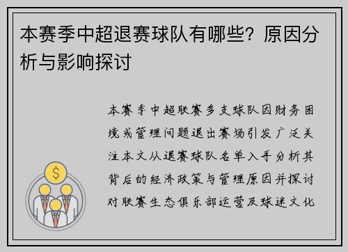 本赛季中超退赛球队有哪些？原因分析与影响探讨