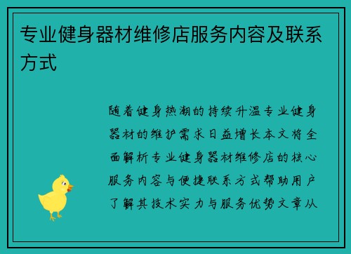 专业健身器材维修店服务内容及联系方式