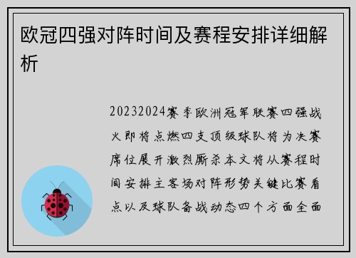 欧冠四强对阵时间及赛程安排详细解析