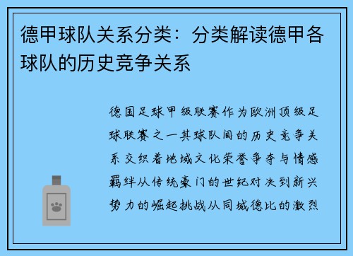 德甲球队关系分类：分类解读德甲各球队的历史竞争关系