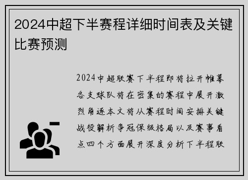 2024中超下半赛程详细时间表及关键比赛预测