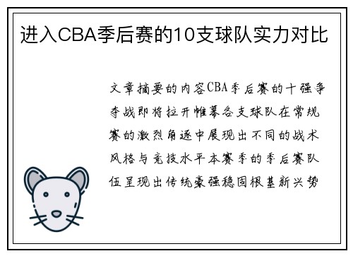 进入CBA季后赛的10支球队实力对比